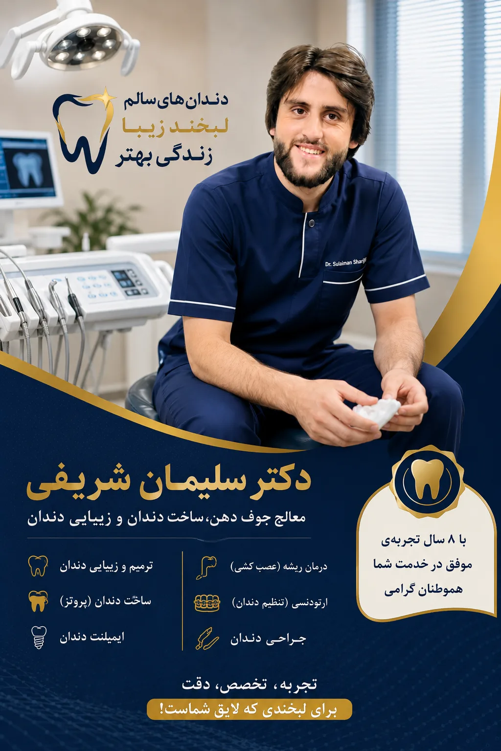 کلینیک دندان  داکتر سلیمان شریفی مرکز ارتودنسی و منظم سازی دندان ها