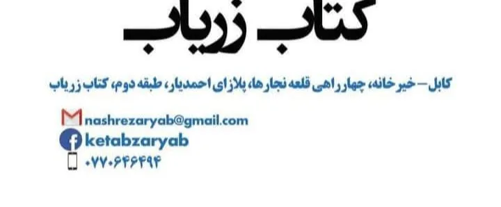 کتاب زریاب